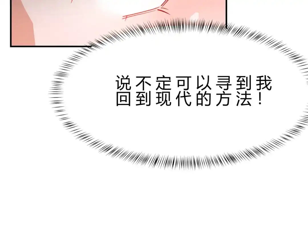《王妃的成长攻略》2.10 凌云神算 第47页