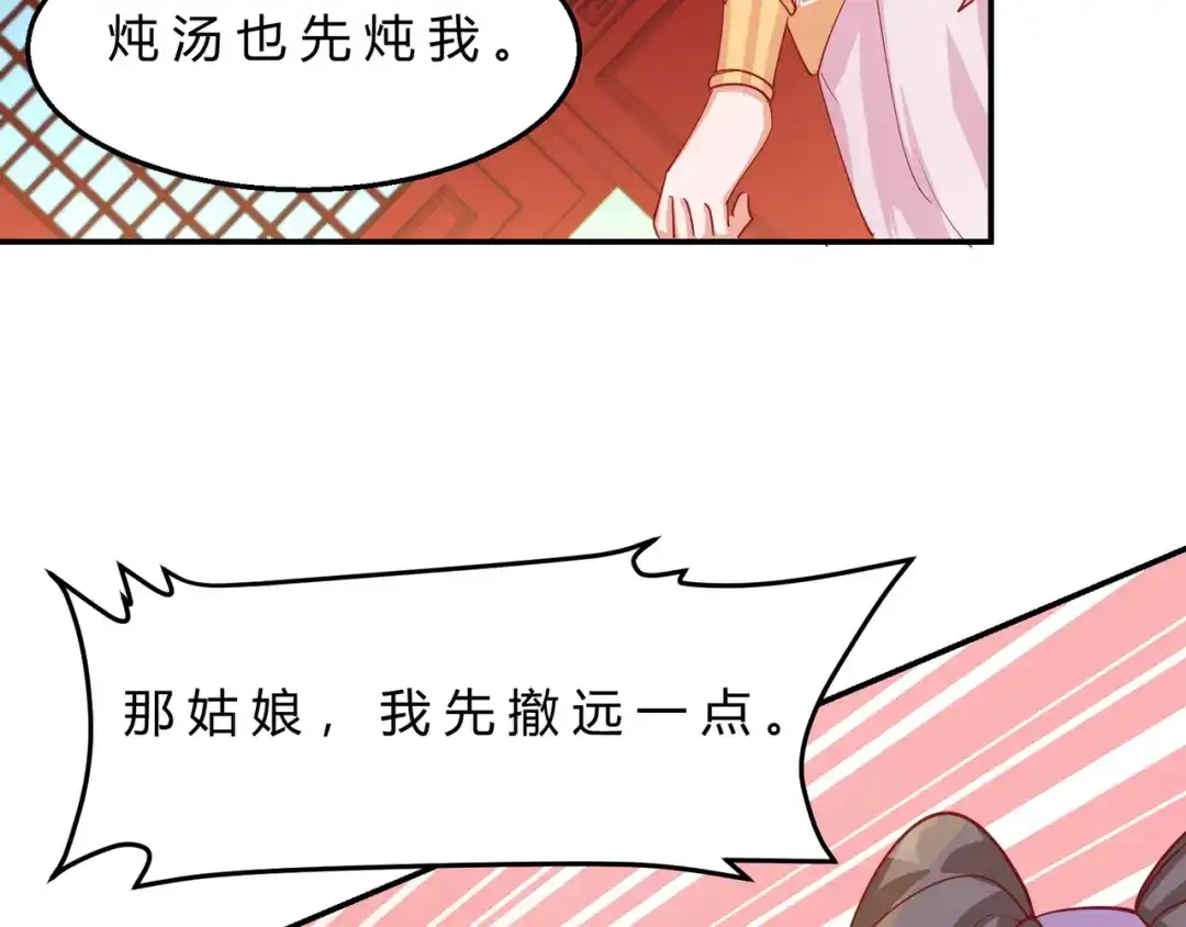 《王妃的成长攻略》2.10 凌云神算 第54页