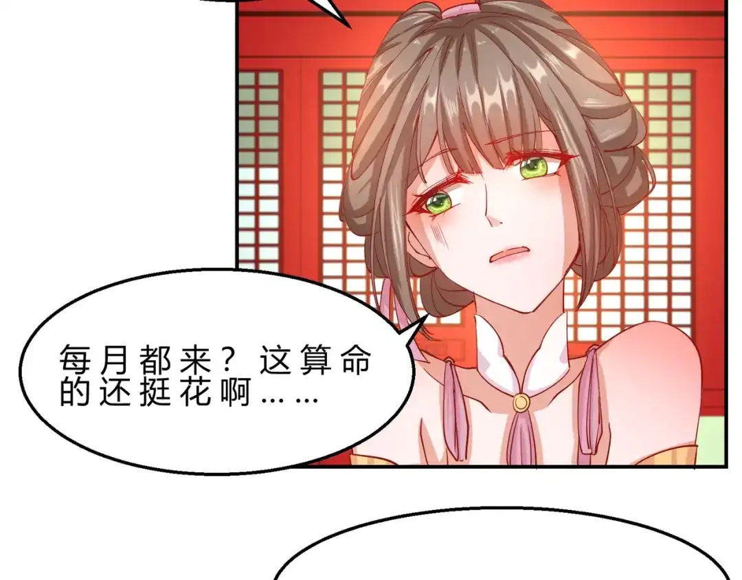 《王妃的成长攻略》2.10 凌云神算 第22页