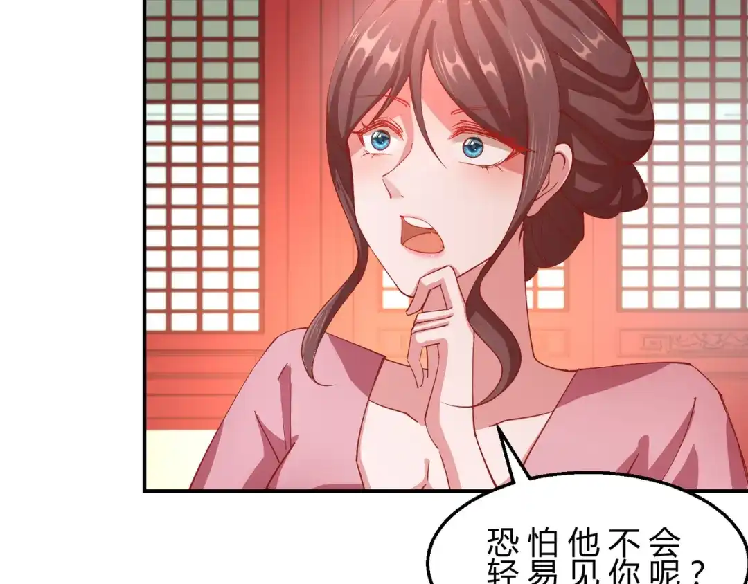 《王妃的成长攻略》2.10 凌云神算 第41页