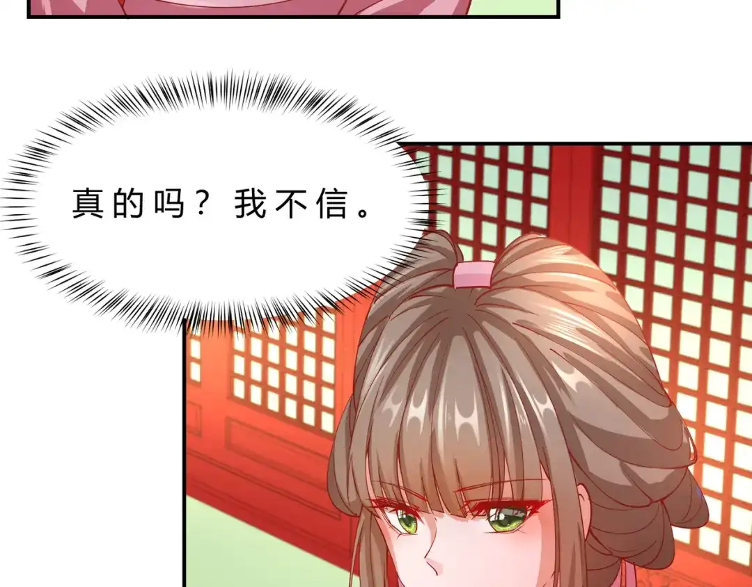 《王妃的成长攻略》2.10 凌云神算 第31页
