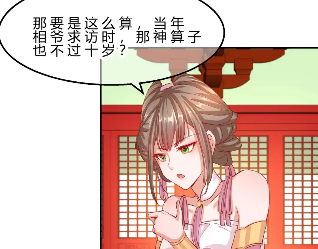 《王妃的成长攻略》2.10 凌云神算 第28页