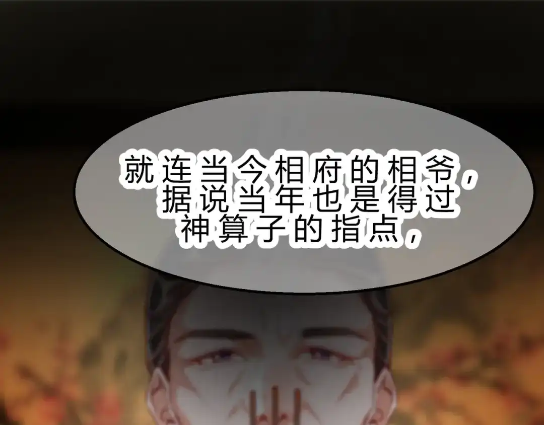 《王妃的成长攻略》2.10 凌云神算 第25页
