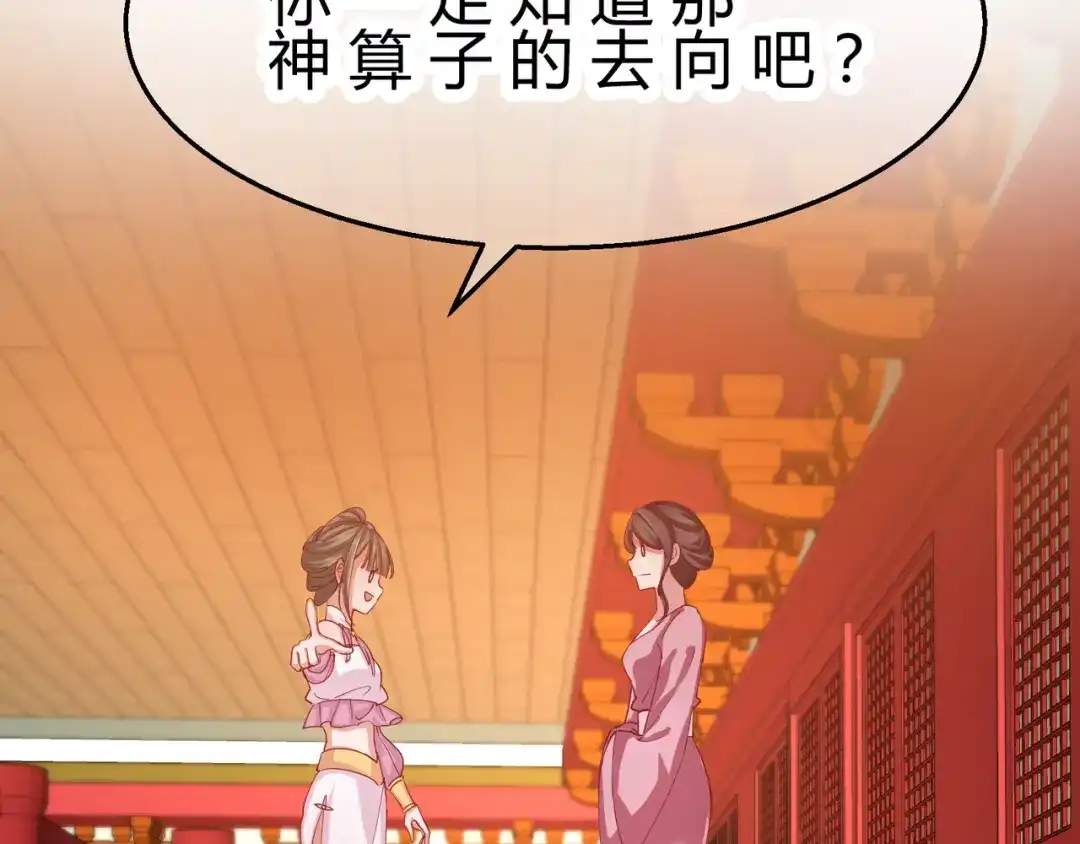 《王妃的成长攻略》2.10 凌云神算 第34页