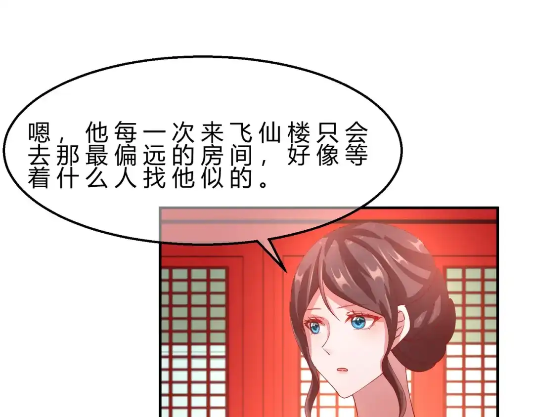 《王妃的成长攻略》2.10 凌云神算 第37页