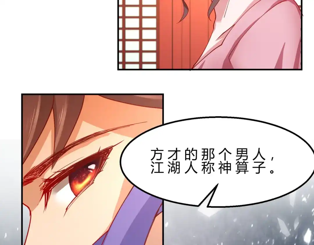 《王妃的成长攻略》2.10 凌云神算 第14页