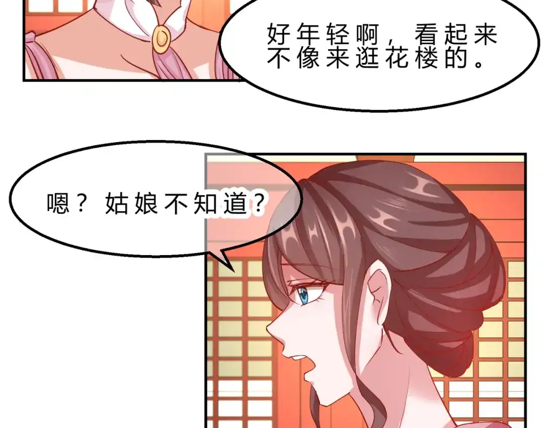 《王妃的成长攻略》2.10 凌云神算 第13页