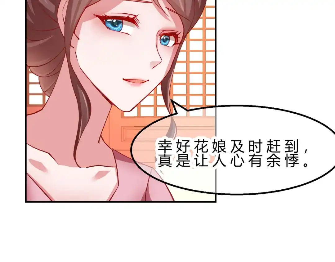 《王妃的成长攻略》2.10 凌云神算 第5页