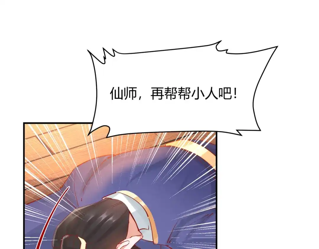 《王妃的成长攻略》2.10 凌云神算 第61页