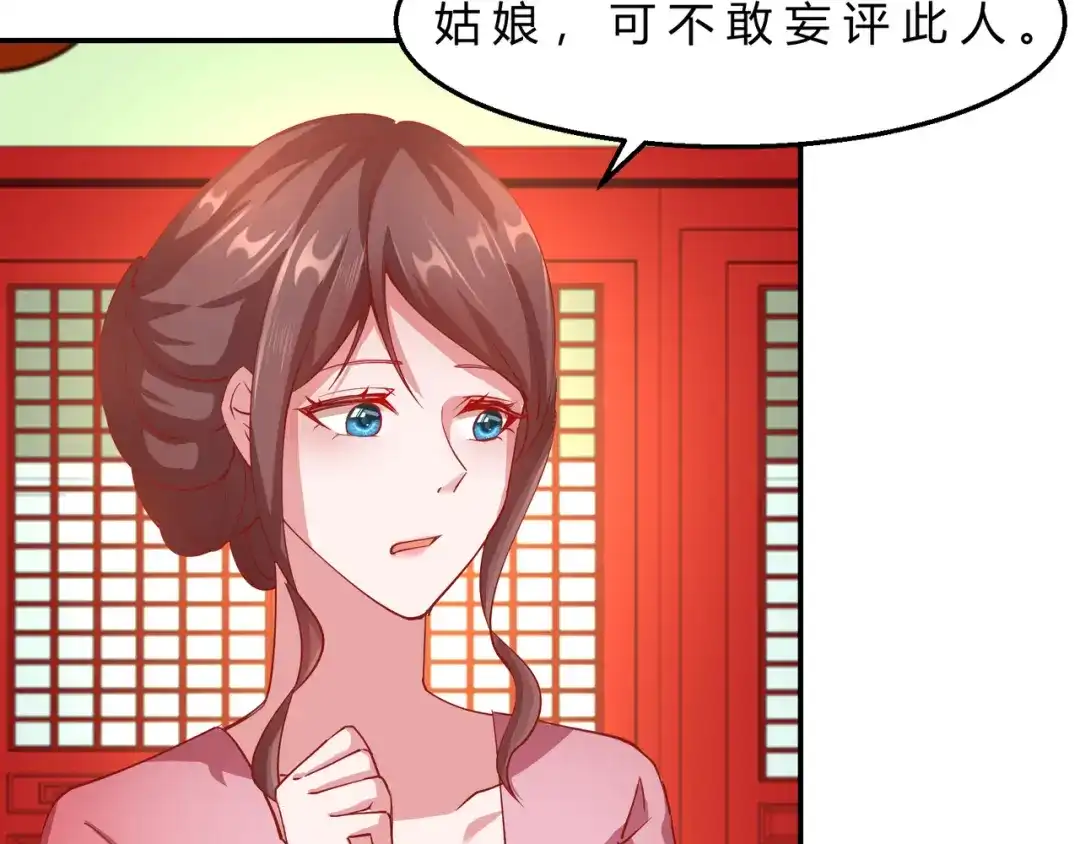 《王妃的成长攻略》2.10 凌云神算 第23页
