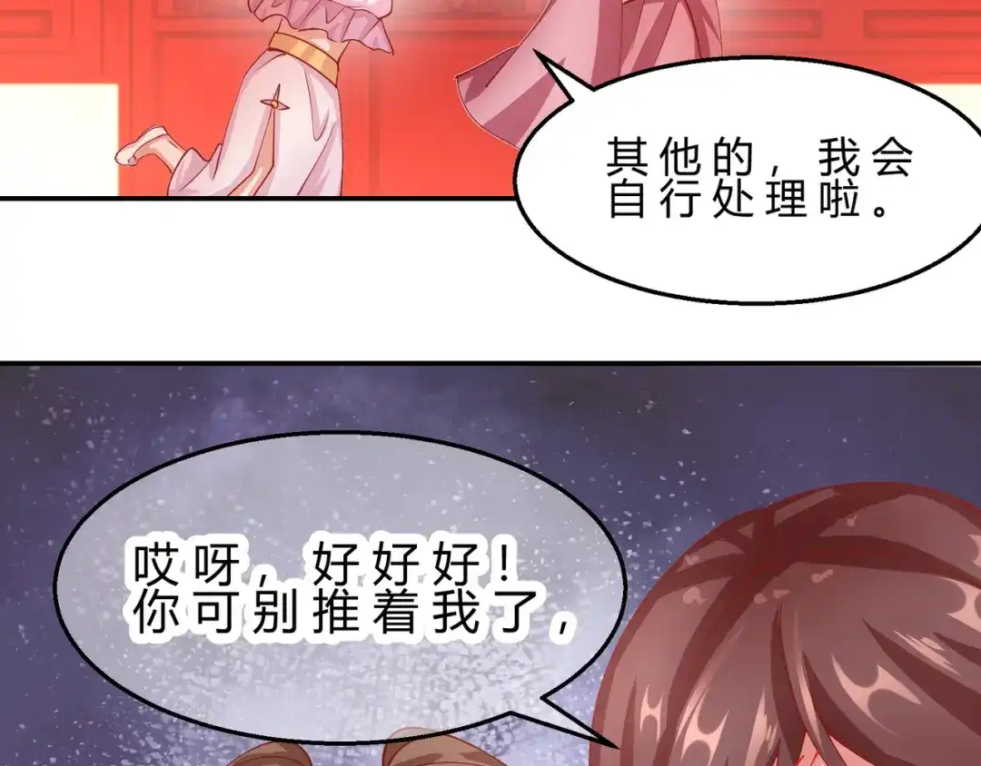 《王妃的成长攻略》2.10 凌云神算 第43页
