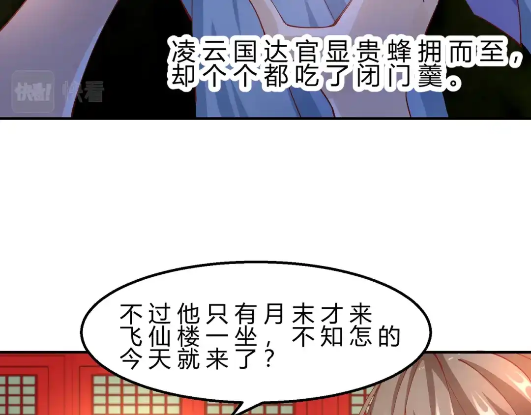 《王妃的成长攻略》2.10 凌云神算 第20页