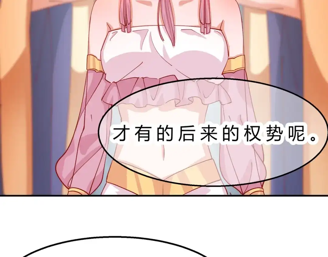 《王妃的成长攻略》2.10 凌云神算 第27页