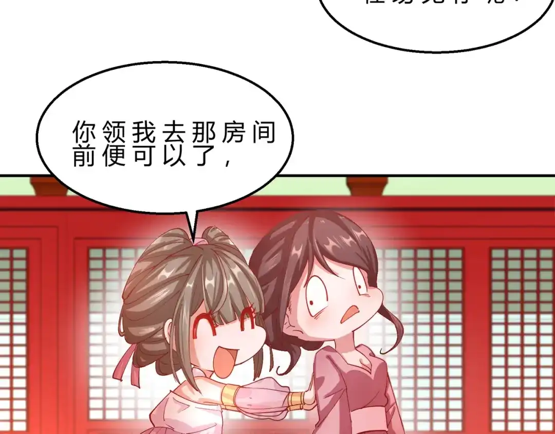 《王妃的成长攻略》2.10 凌云神算 第42页