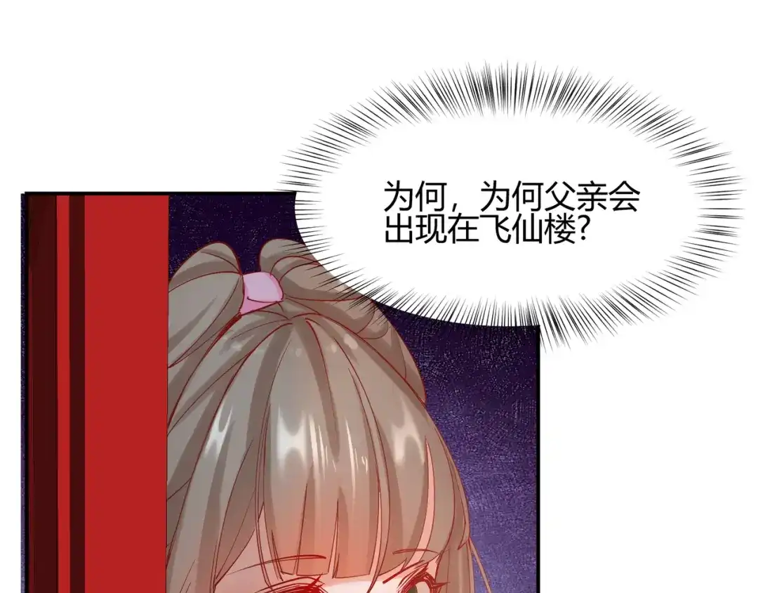 《王妃的成长攻略》2.11 暗中唆使 第50页