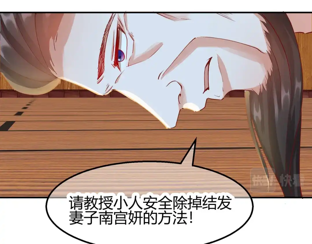 《王妃的成长攻略》2.11 暗中唆使 第54页