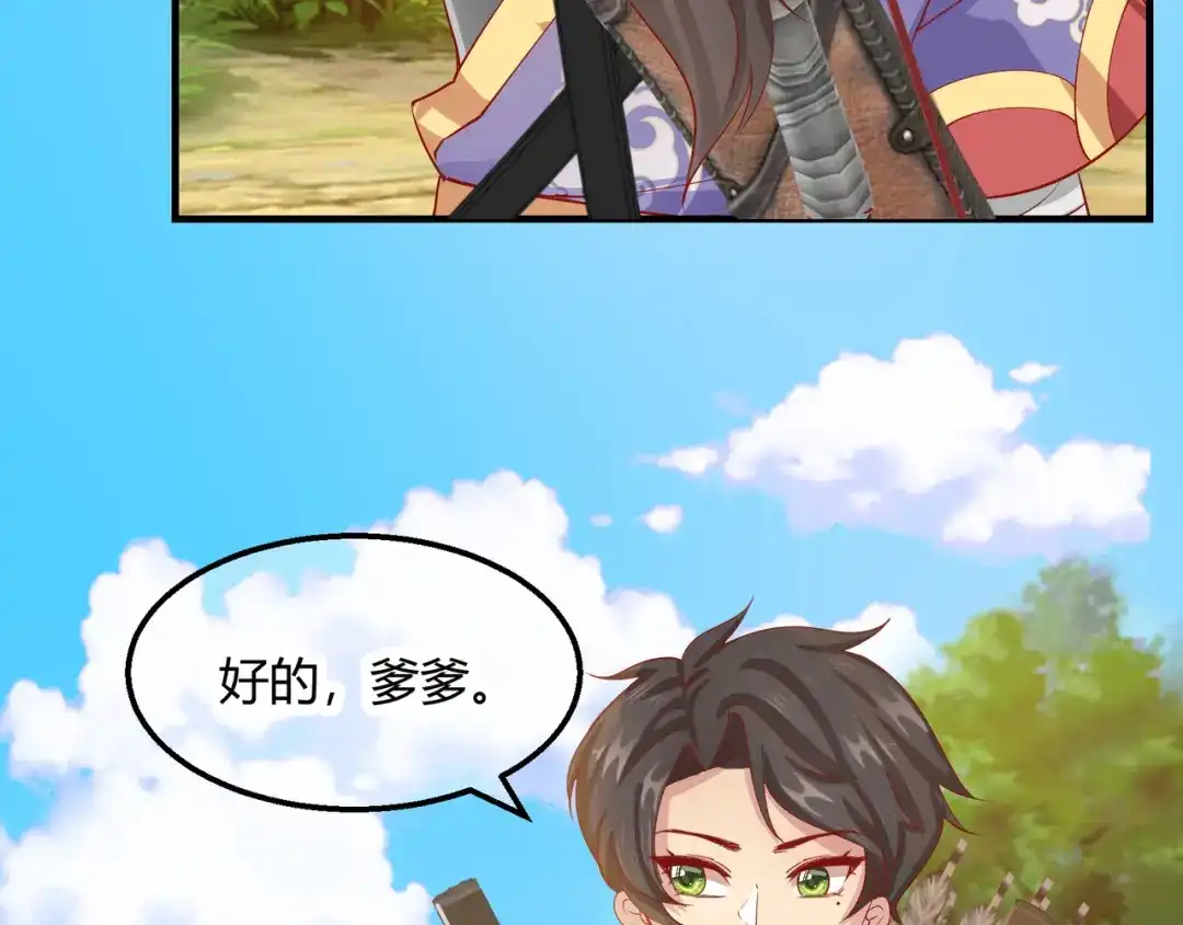 《王妃的成长攻略》2.11 暗中唆使 第31页