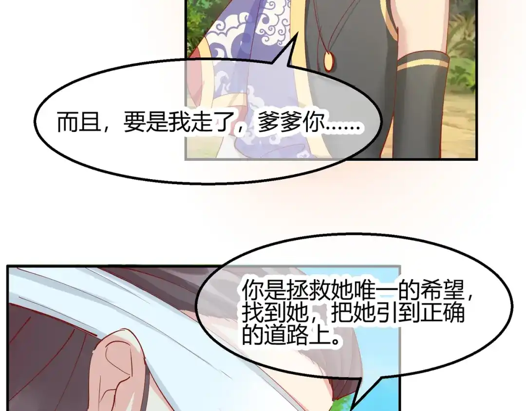《王妃的成长攻略》2.11 暗中唆使 第41页