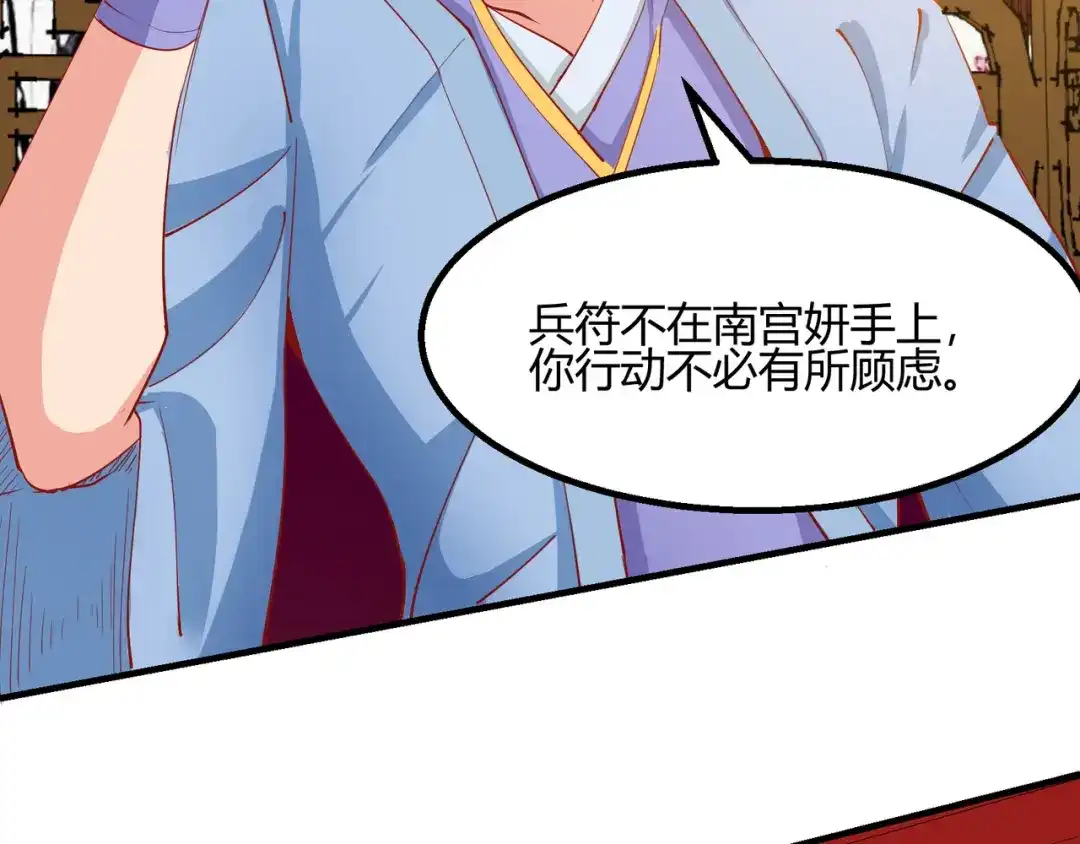 《王妃的成长攻略》2.11 暗中唆使 第64页