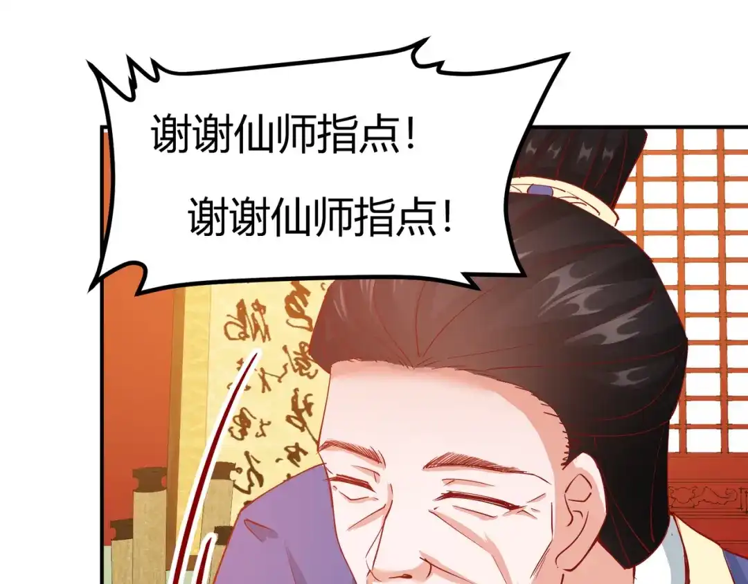 《王妃的成长攻略》2.11 暗中唆使 第69页