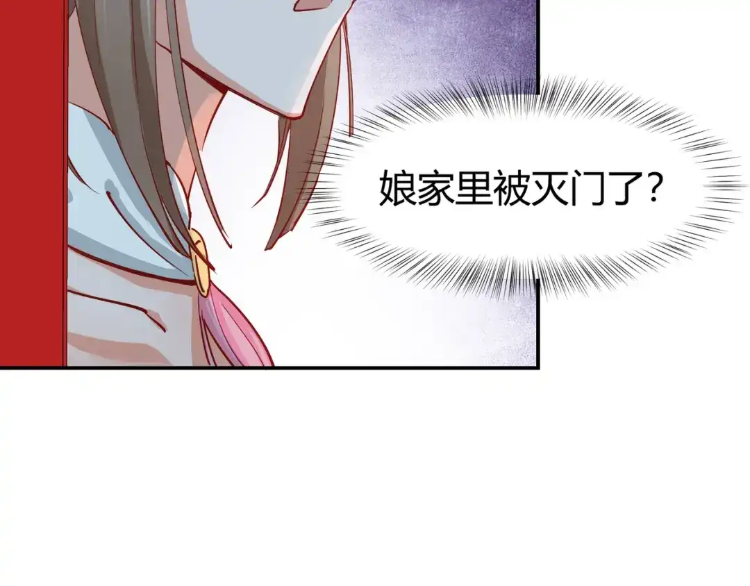 《王妃的成长攻略》2.11 暗中唆使 第62页