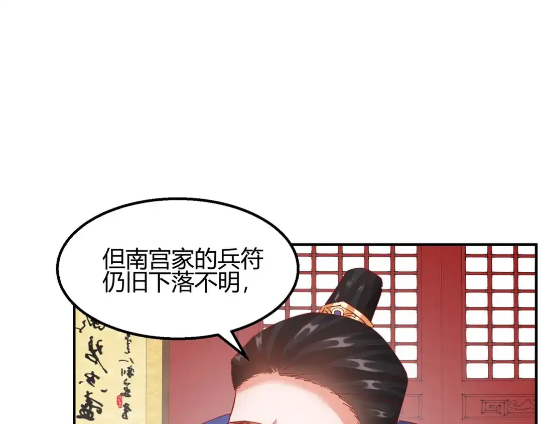 《王妃的成长攻略》2.11 暗中唆使 第59页