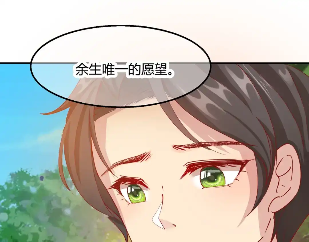 《王妃的成长攻略》2.11 暗中唆使 第43页