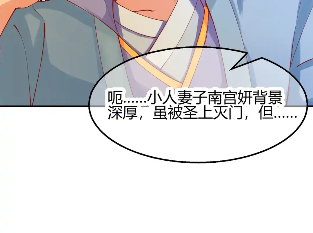 《王妃的成长攻略》2.11 暗中唆使 第58页