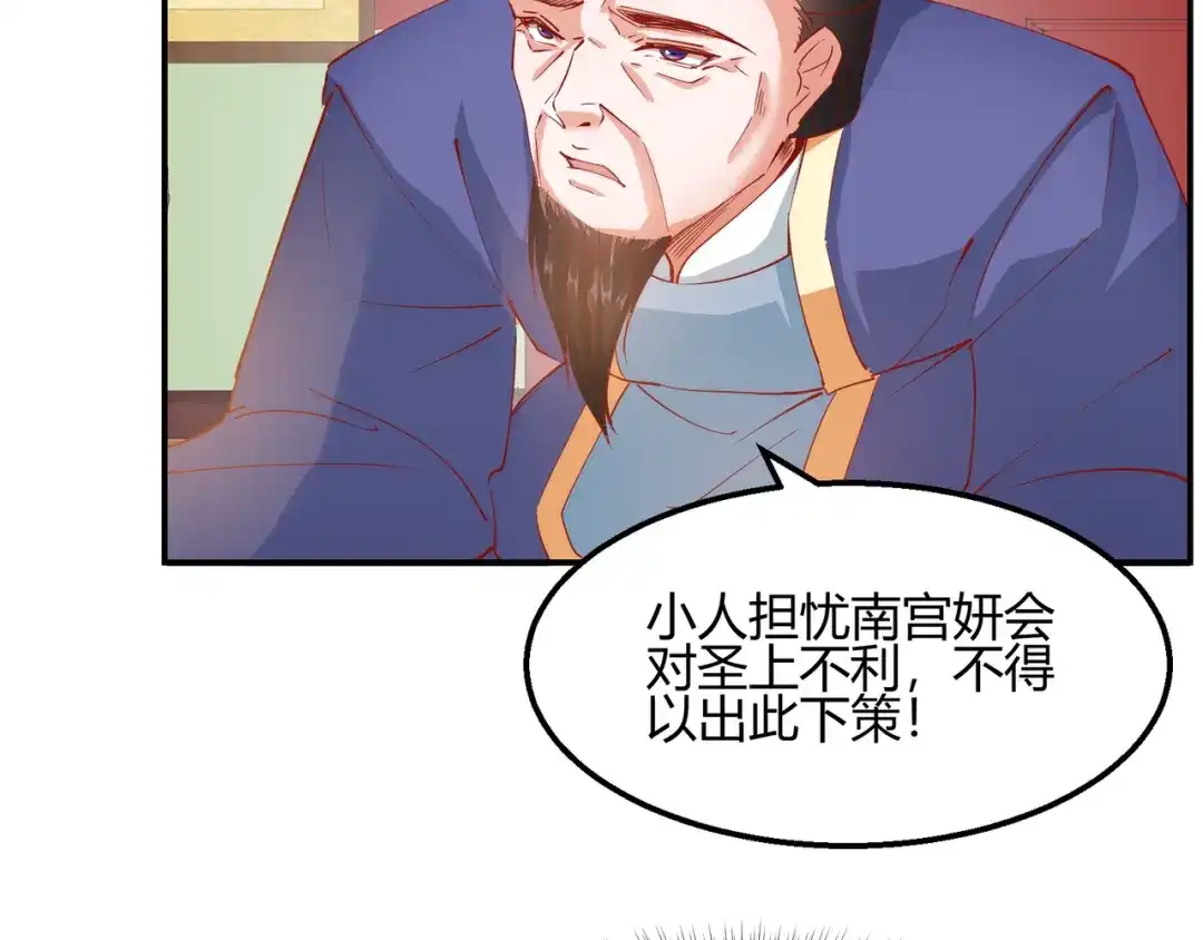 《王妃的成长攻略》2.11 暗中唆使 第60页