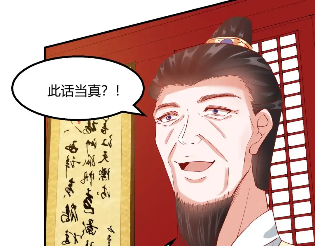 《王妃的成长攻略》2.11 暗中唆使 第65页