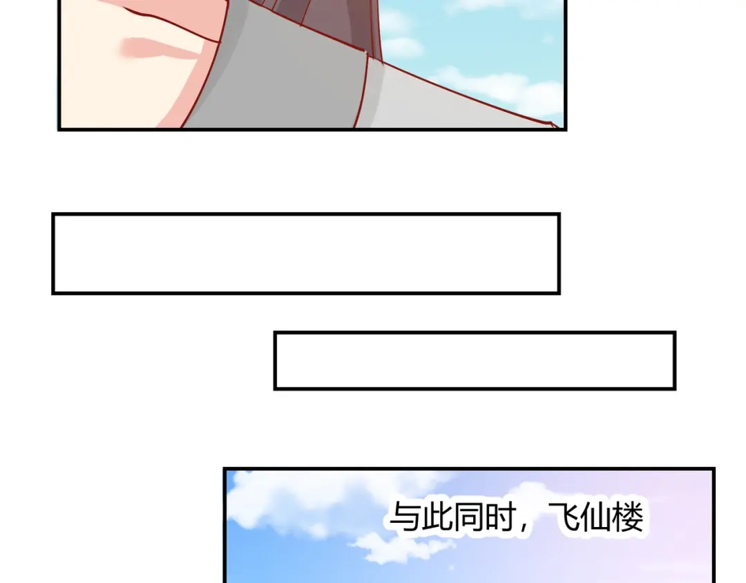 《王妃的成长攻略》2.11 暗中唆使 第46页