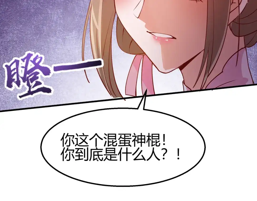 《王妃的成长攻略》2.11 暗中唆使 第83页