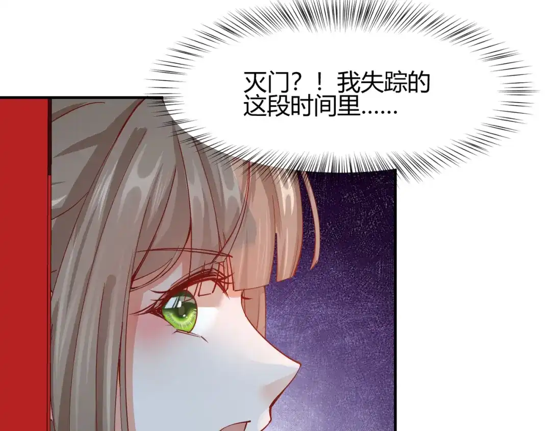 《王妃的成长攻略》2.11 暗中唆使 第61页