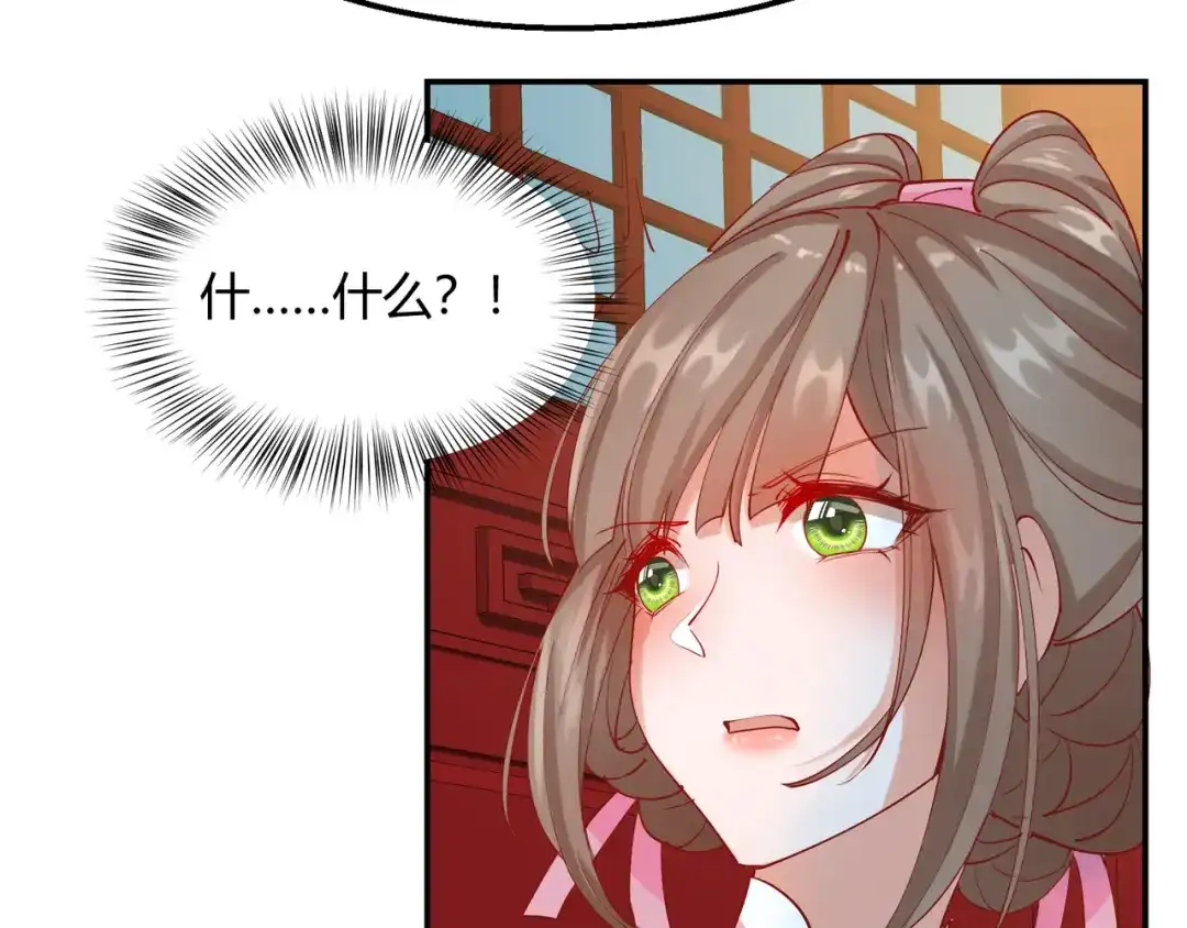 《王妃的成长攻略》2.11 暗中唆使 第55页