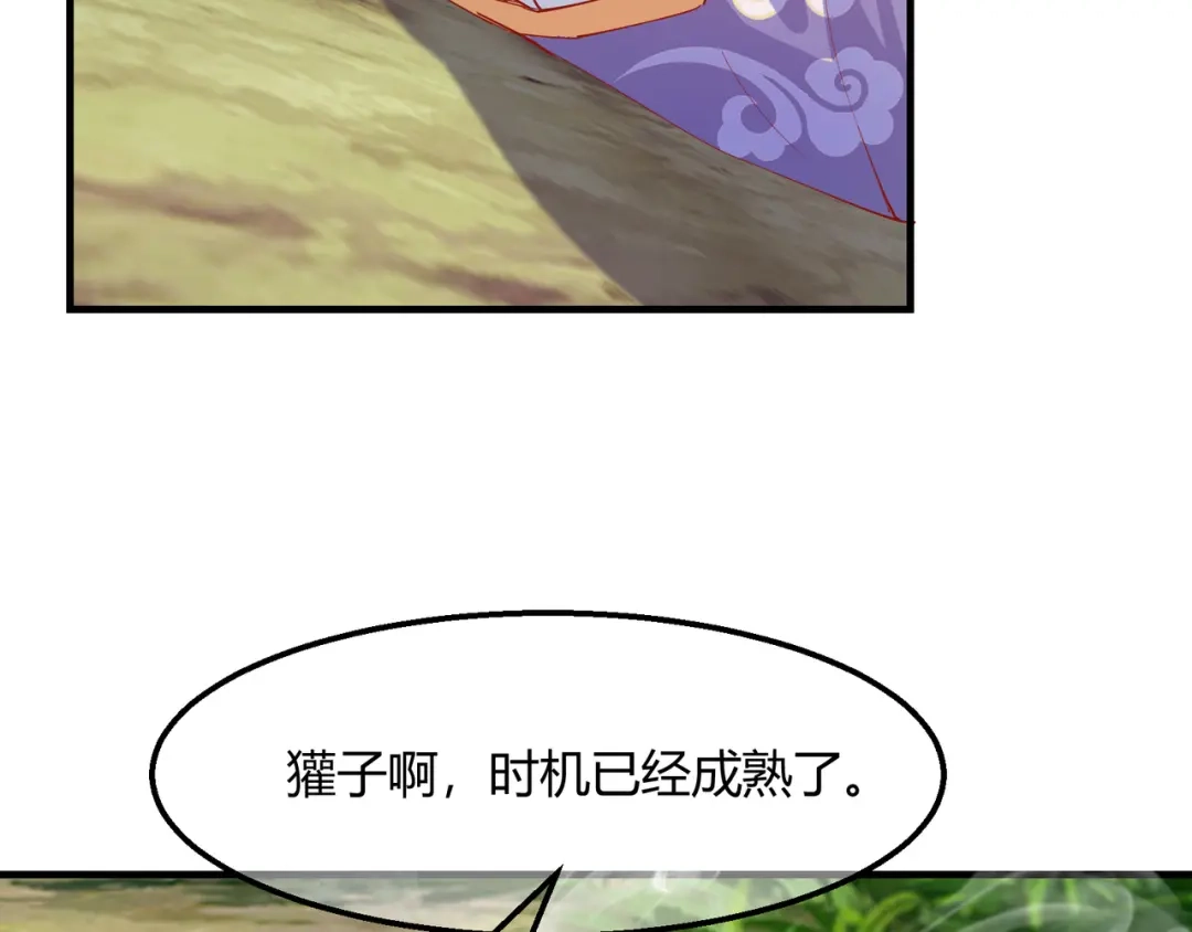 《王妃的成长攻略》2.11 暗中唆使 第36页