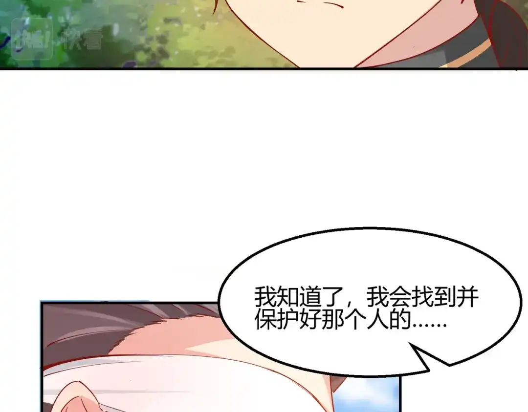 《王妃的成长攻略》2.11 暗中唆使 第44页