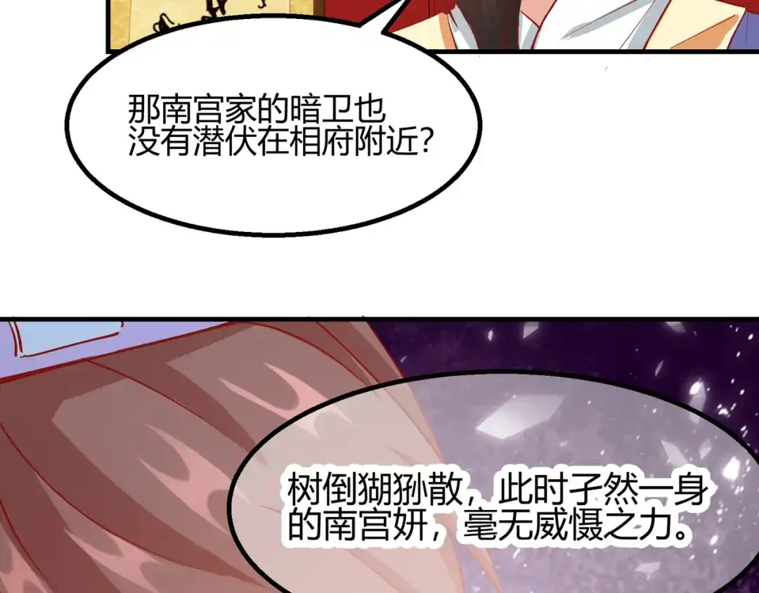 《王妃的成长攻略》2.11 暗中唆使 第66页
