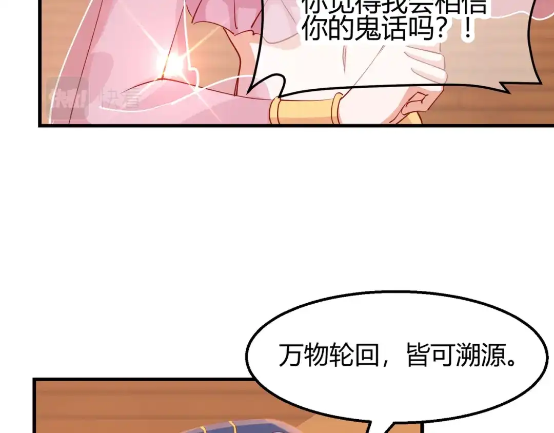 《王妃的成长攻略》2.12 锦囊妙计 第18页