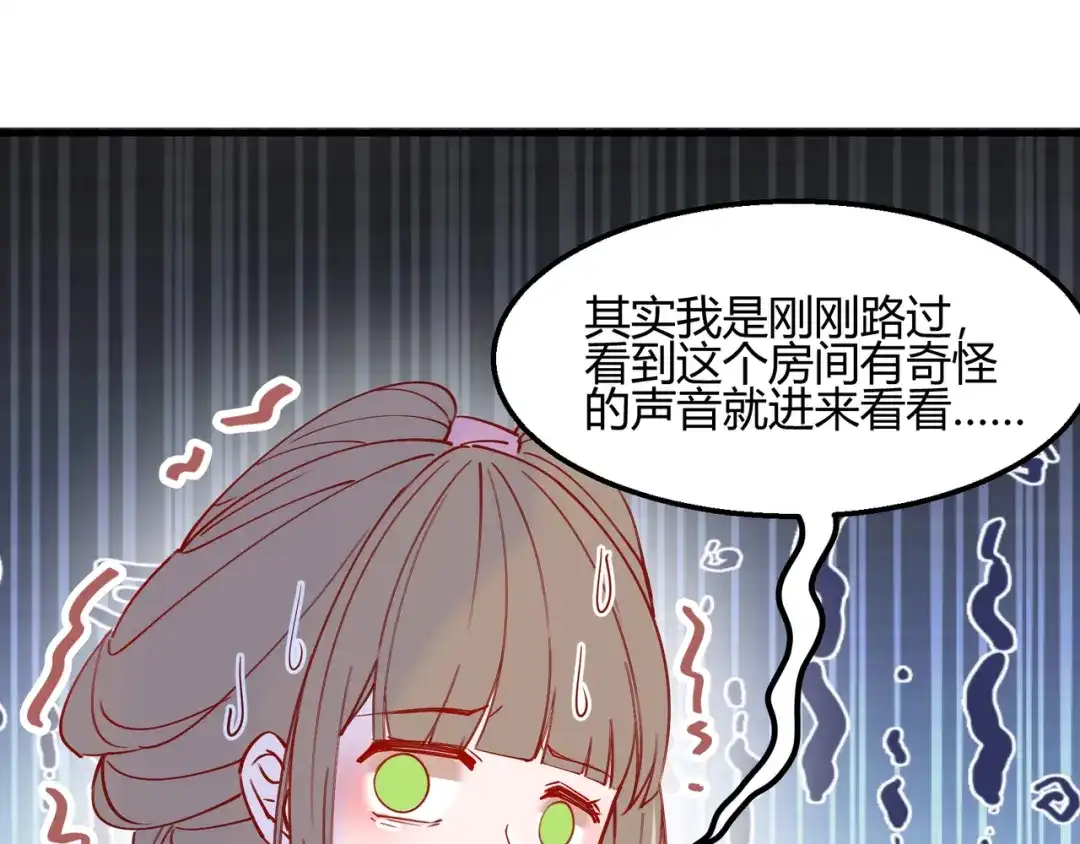 《王妃的成长攻略》2.12 锦囊妙计 第57页