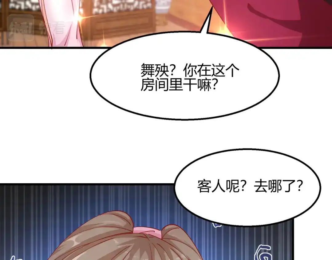《王妃的成长攻略》2.12 锦囊妙计 第53页