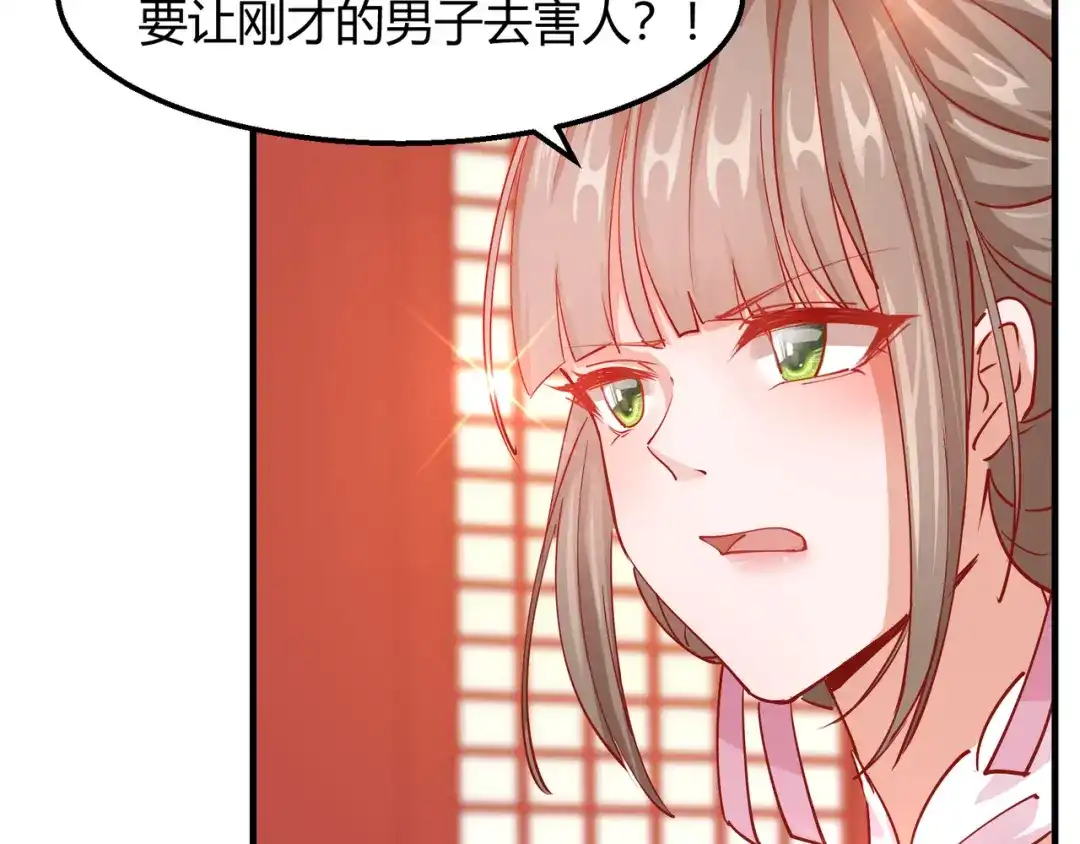 《王妃的成长攻略》2.12 锦囊妙计 第3页