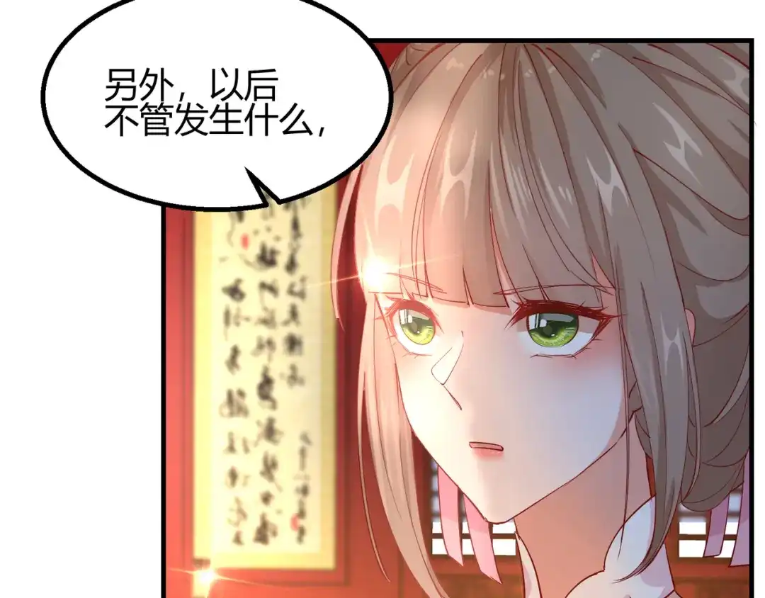 《王妃的成长攻略》2.12 锦囊妙计 第40页