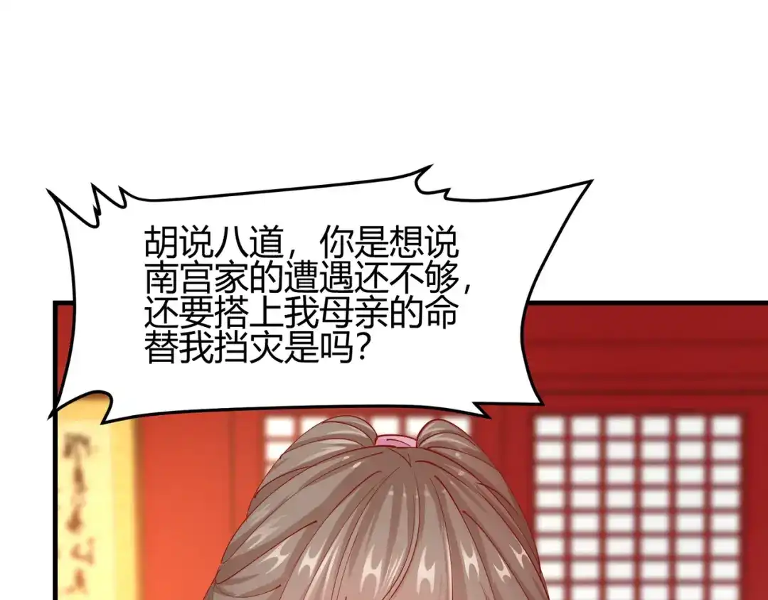 《王妃的成长攻略》2.12 锦囊妙计 第16页