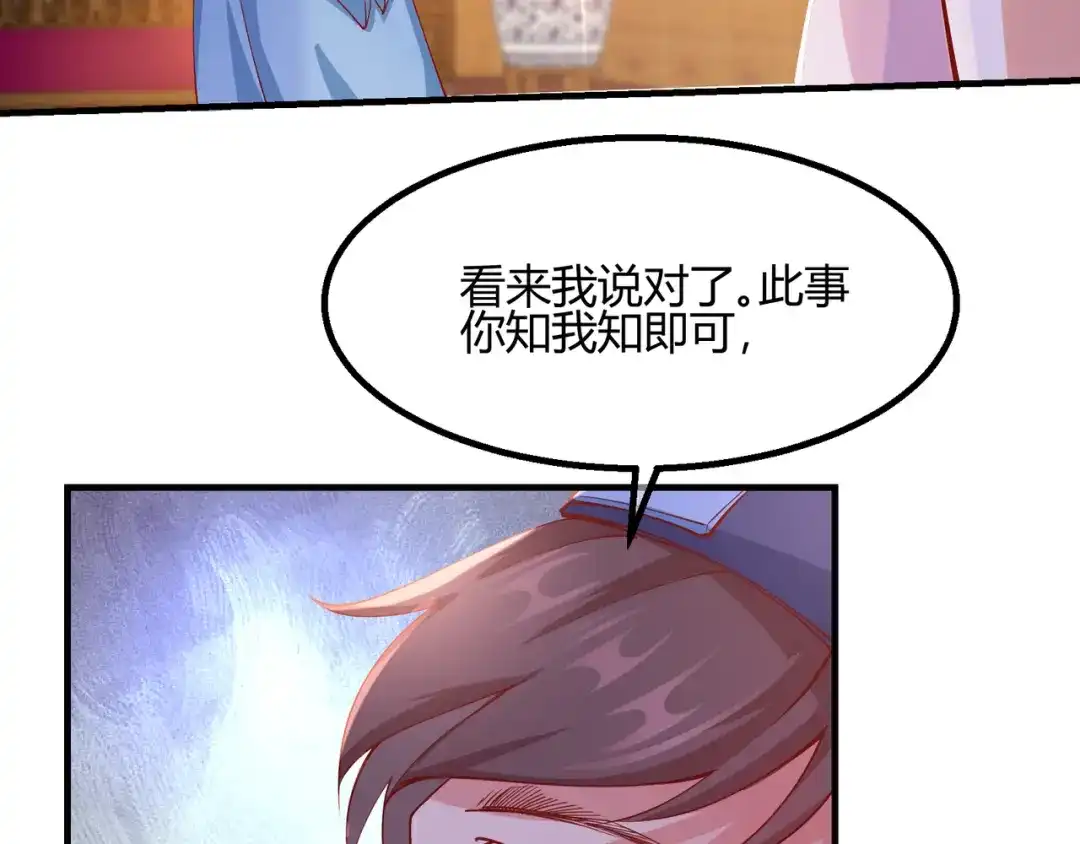 《王妃的成长攻略》2.12 锦囊妙计 第32页