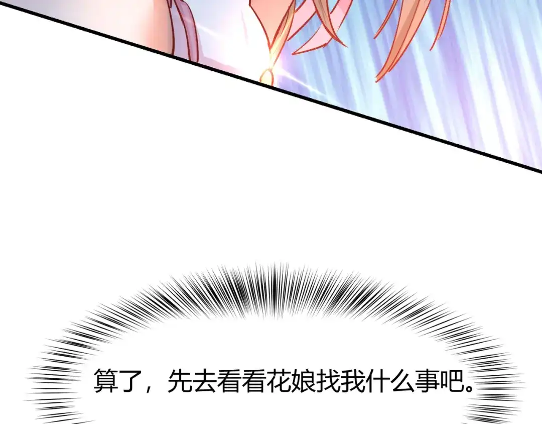 《王妃的成长攻略》2.12 锦囊妙计 第68页