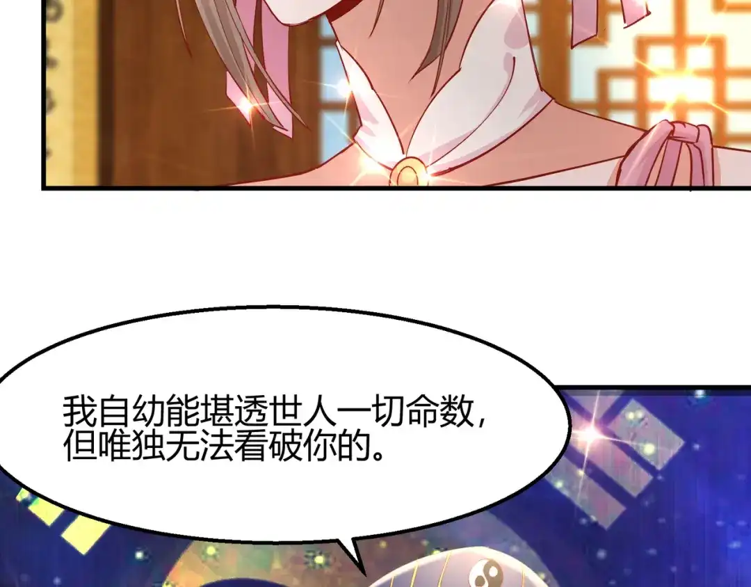 《王妃的成长攻略》2.12 锦囊妙计 第23页