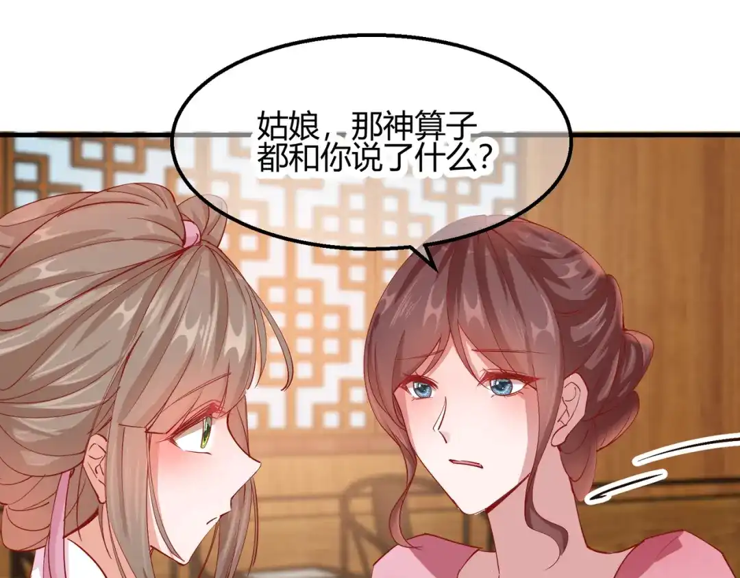 《王妃的成长攻略》2.12 锦囊妙计 第63页