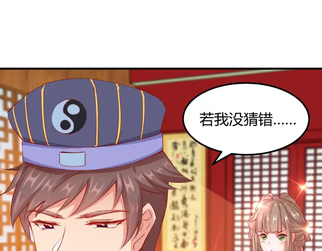 《王妃的成长攻略》2.12 锦囊妙计 第26页