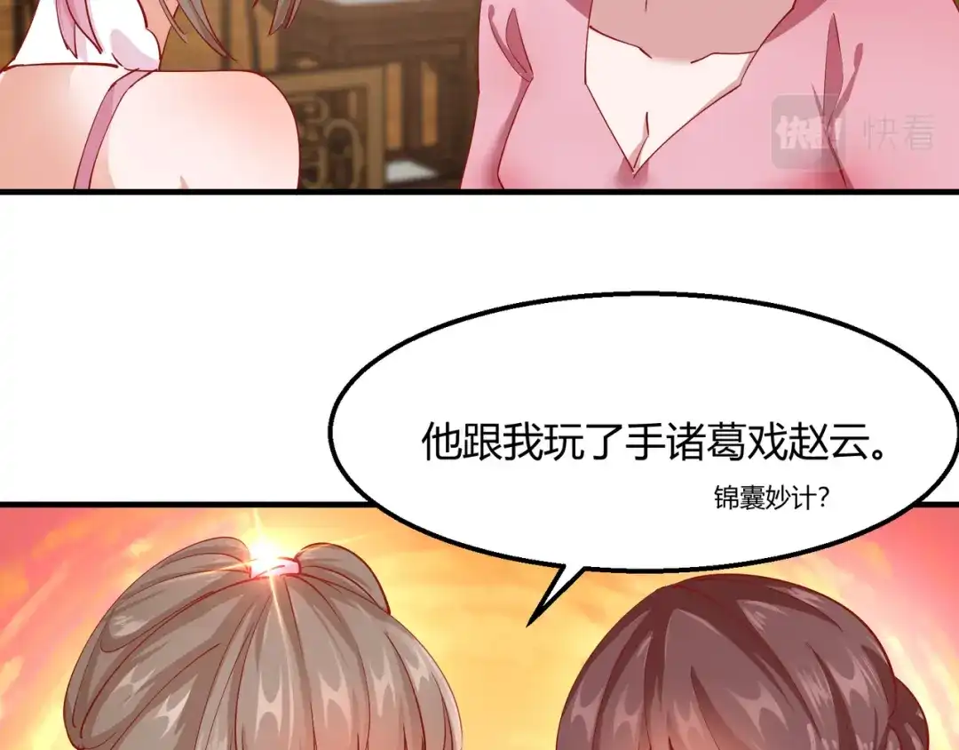 《王妃的成长攻略》2.12 锦囊妙计 第64页