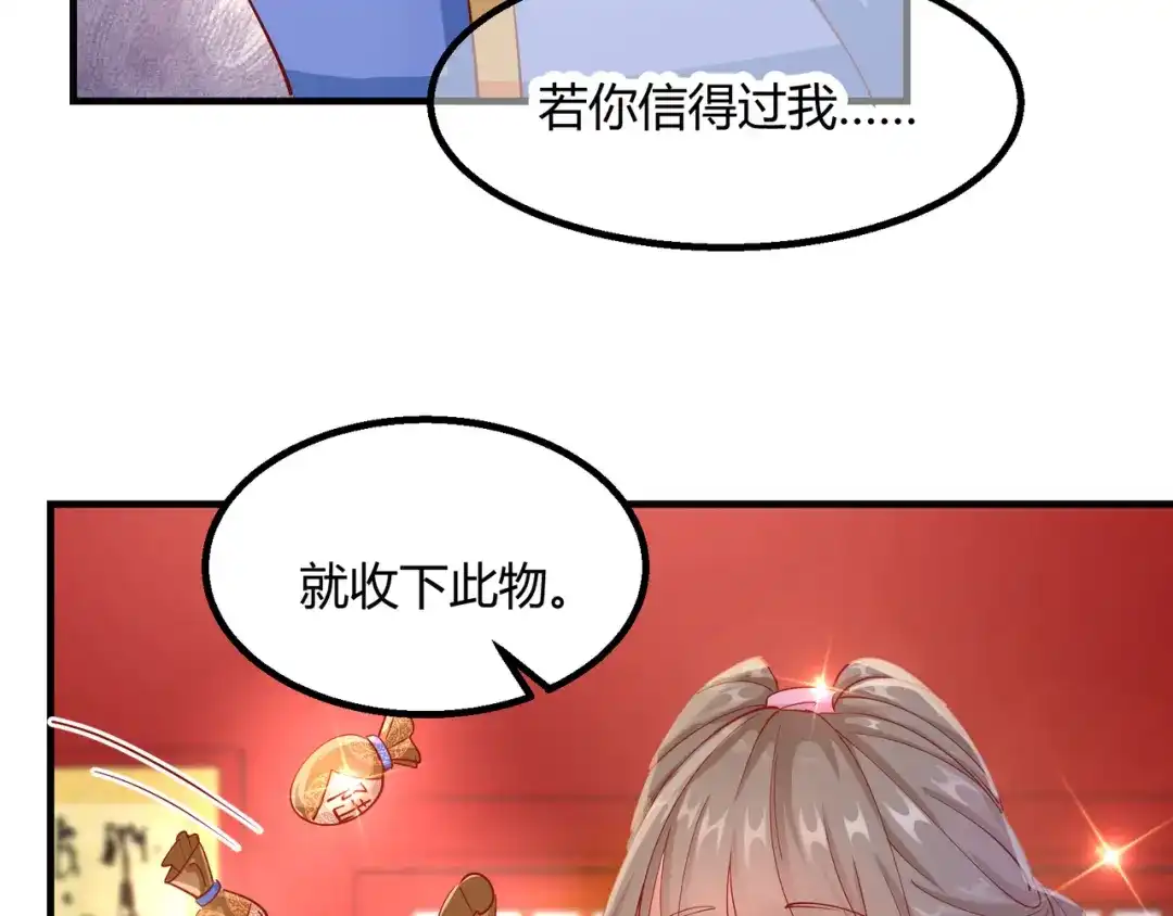 《王妃的成长攻略》2.12 锦囊妙计 第34页